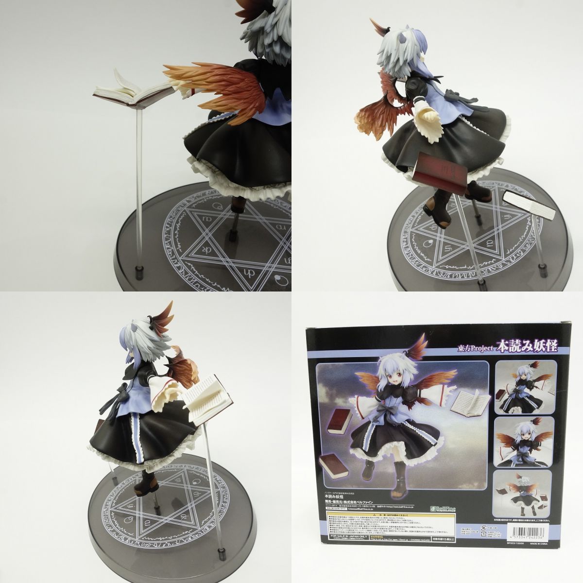 東方香霖堂 本読み妖怪 完成品フィギュア（中古品）