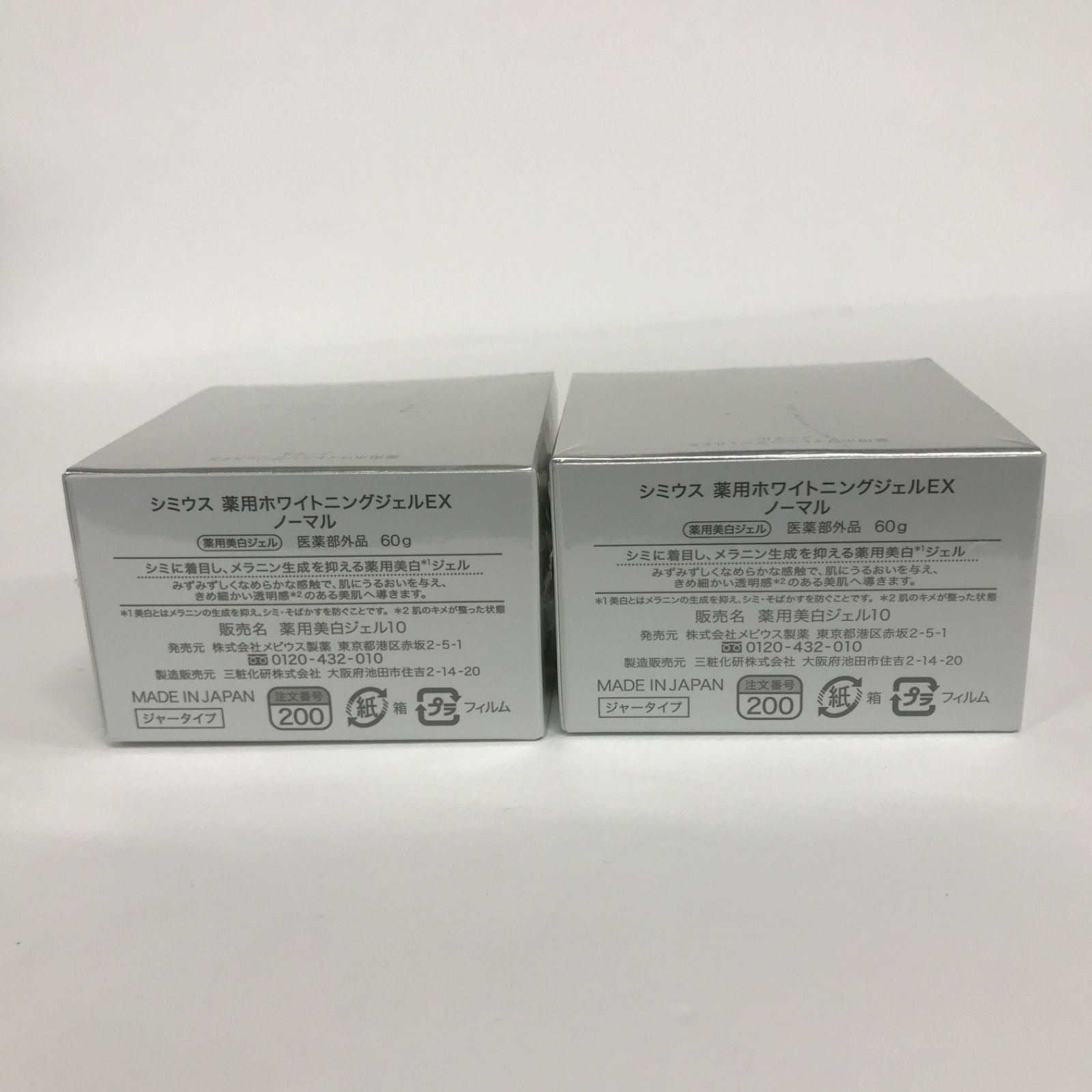 V919 SIMIUS シミウス 薬用ホワイトニングジェルEX ノーマル （薬用