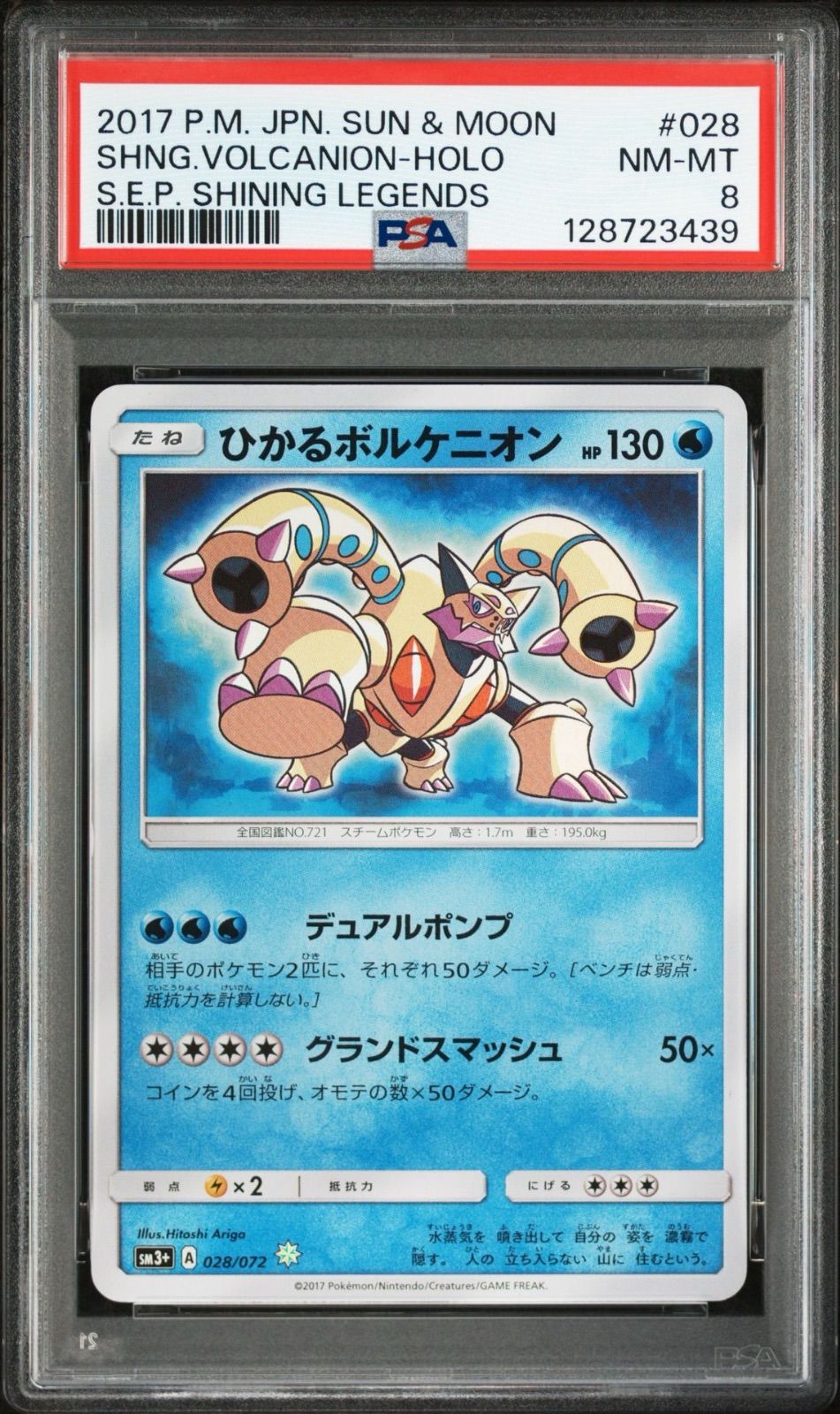 ポケモンカード　ひかるボルケニオン　PSA10 ひかる伝説 PSA8】ひかるボルケニオン SM3+ ひかる伝説 028/072 ポケモンカード 色