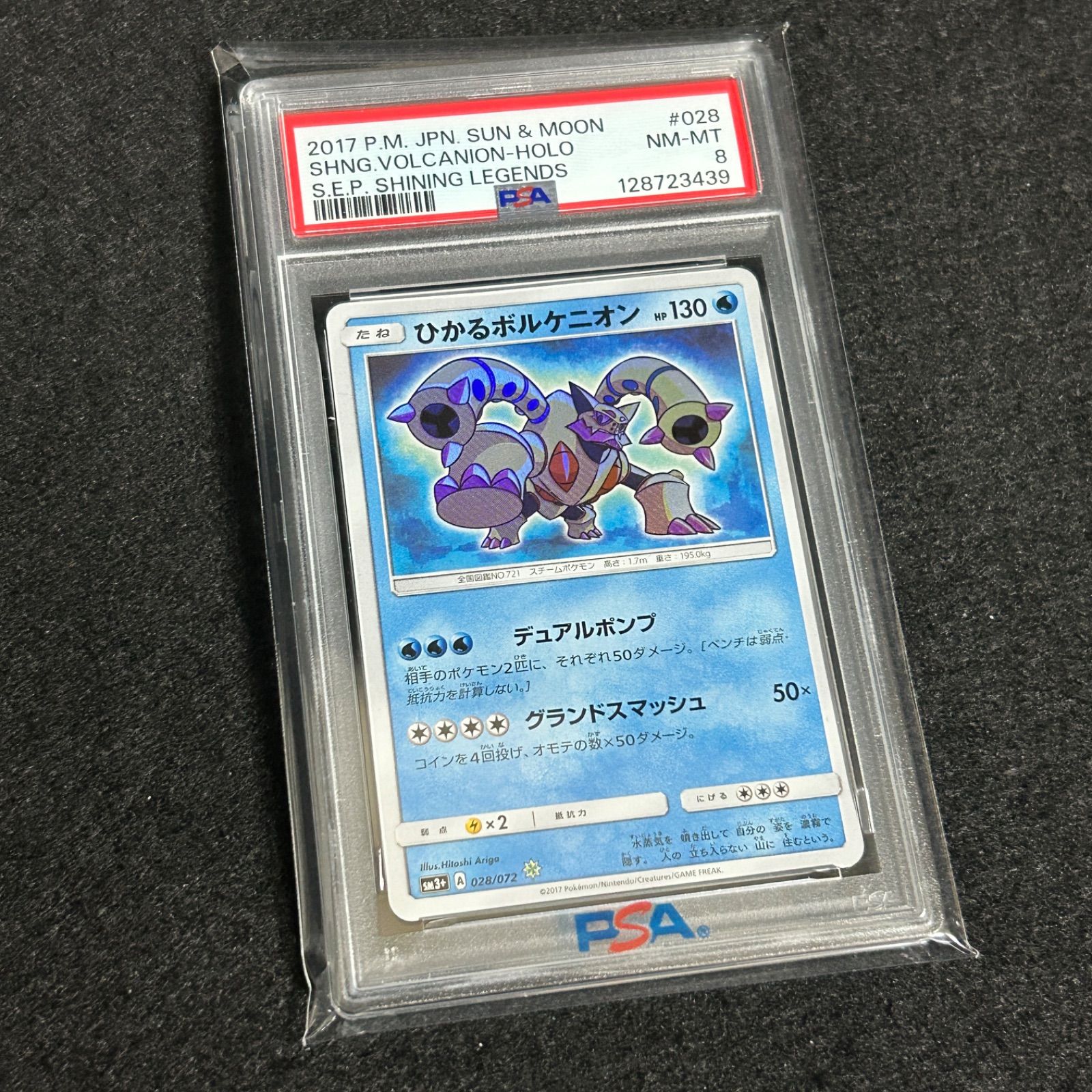 PSA8】ひかるボルケニオン SM3+ ひかる伝説 028/072 ポケモンカード 色