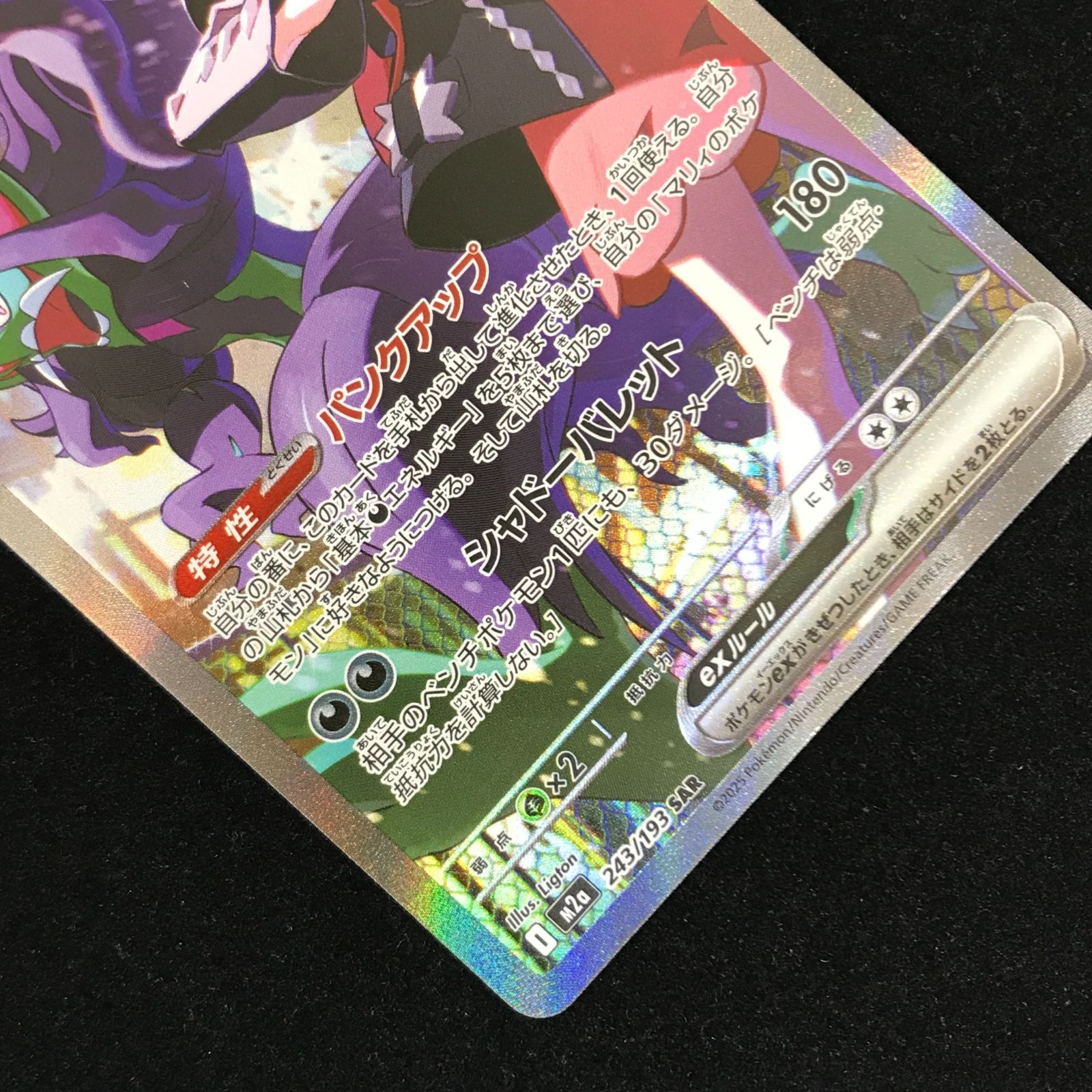 ポケモンカードゲーム ポケカ マリィのオーロンゲex SAR M2a-243/193