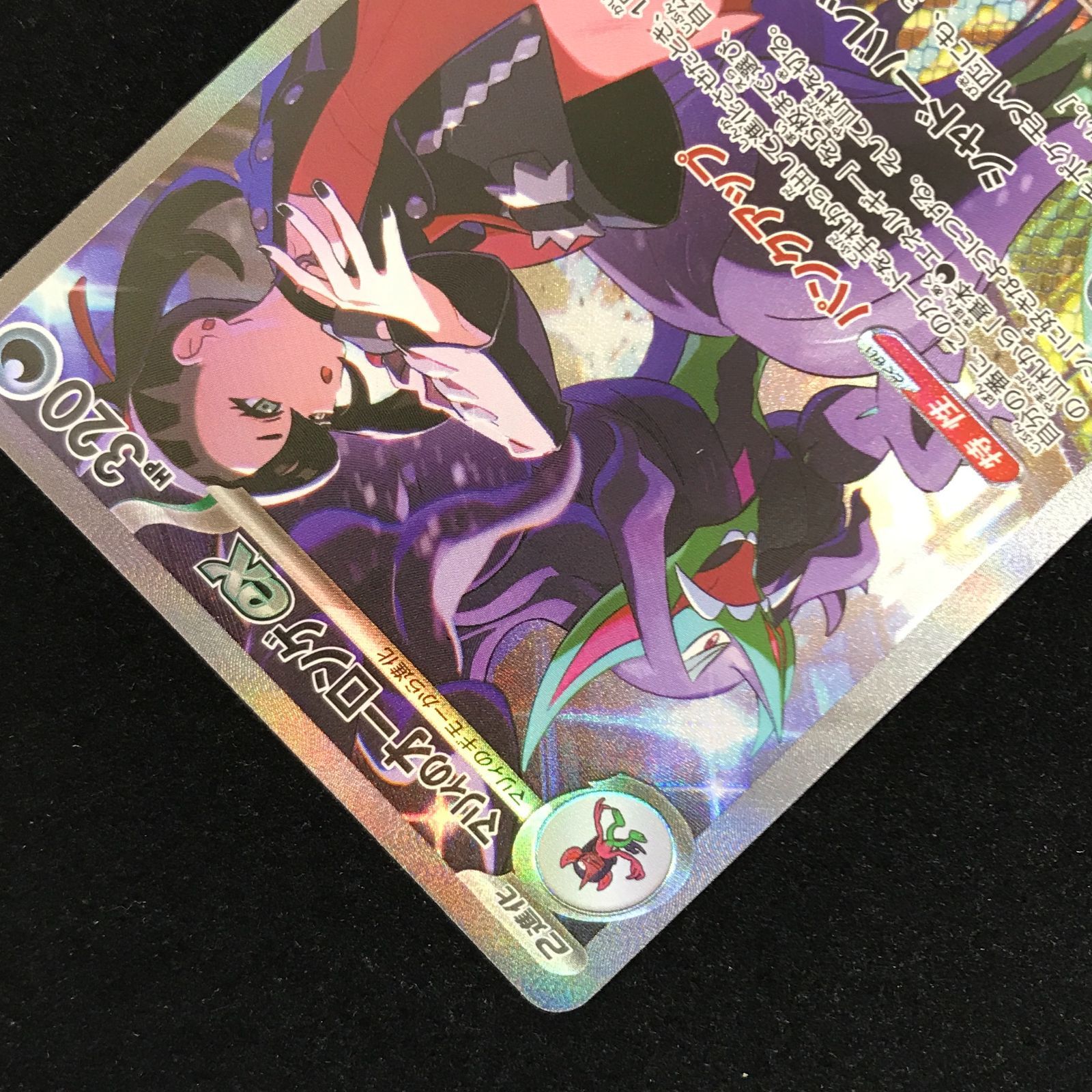 ポケモンカードゲーム ポケカ マリィのオーロンゲex SAR M2a-243/193