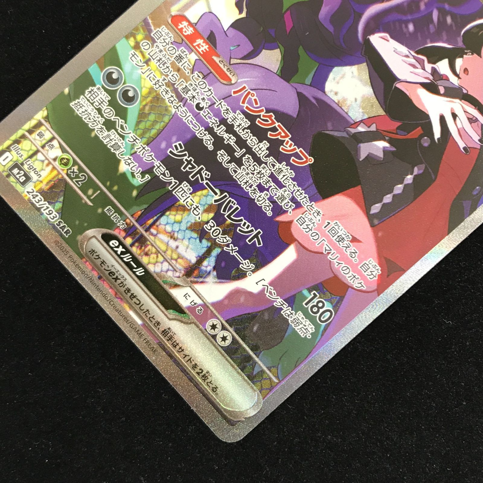 ポケモンカードゲーム ポケカ マリィのオーロンゲex SAR M2a-243/193