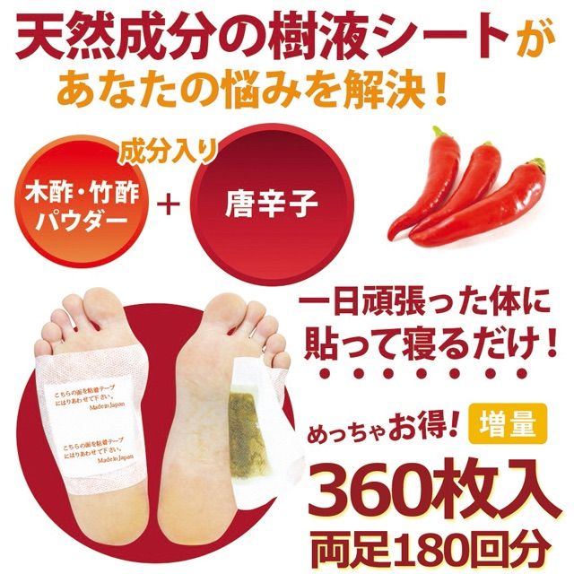 足すっきり樹液シート 入増量 唐辛子 両足180回分