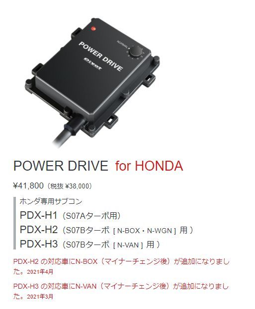 PIVOT POWER DRIVE PDX-H2ホンダS07Bターボ用サブコン 【公式通販】