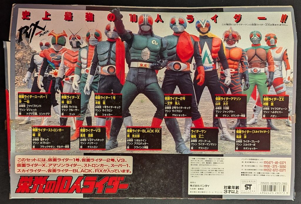 バンダイ ミニソフビ10体セット 仮面ライダーBLACK RX 栄光の10人