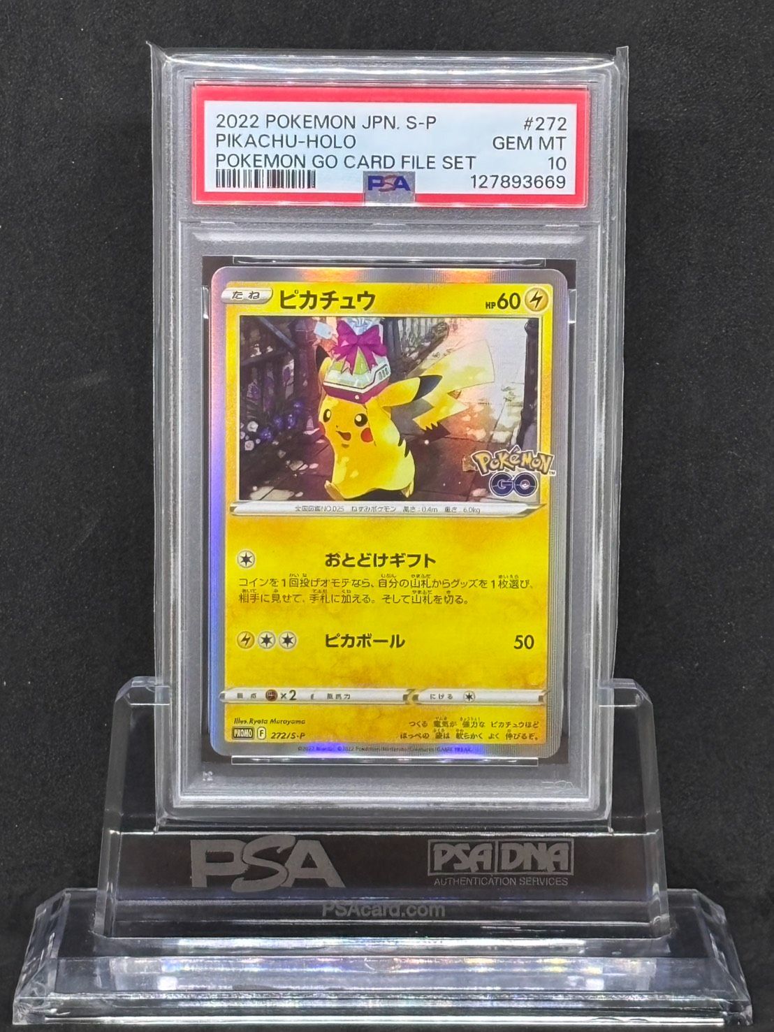 ピカチュウ おとどけギフト プロモ【Pokémon GOカードファイルセット