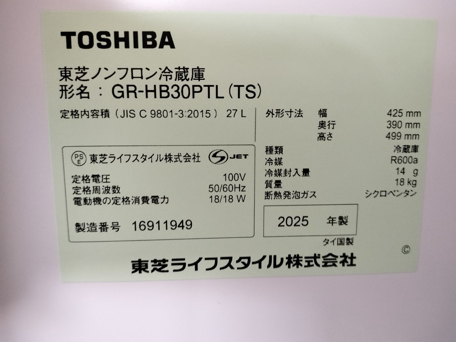 東芝 小型 冷蔵庫 27L 2025年製 - メルカリ