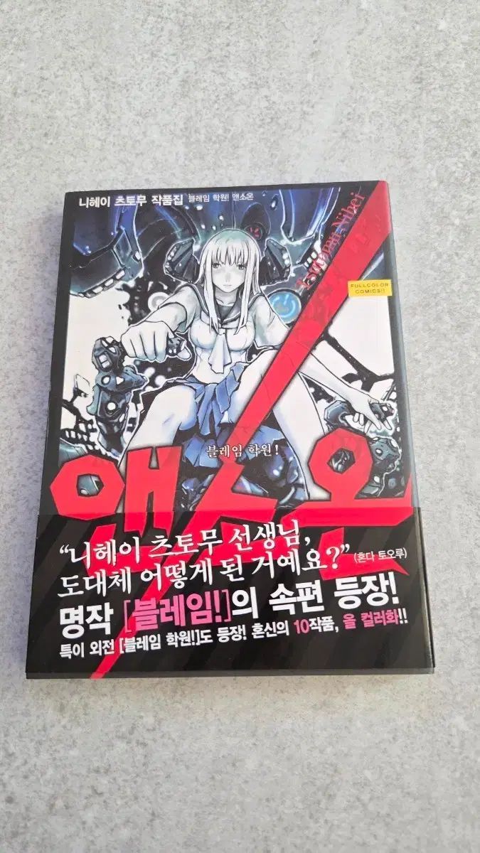 ブレーム学園 アンドONE Blu-ray