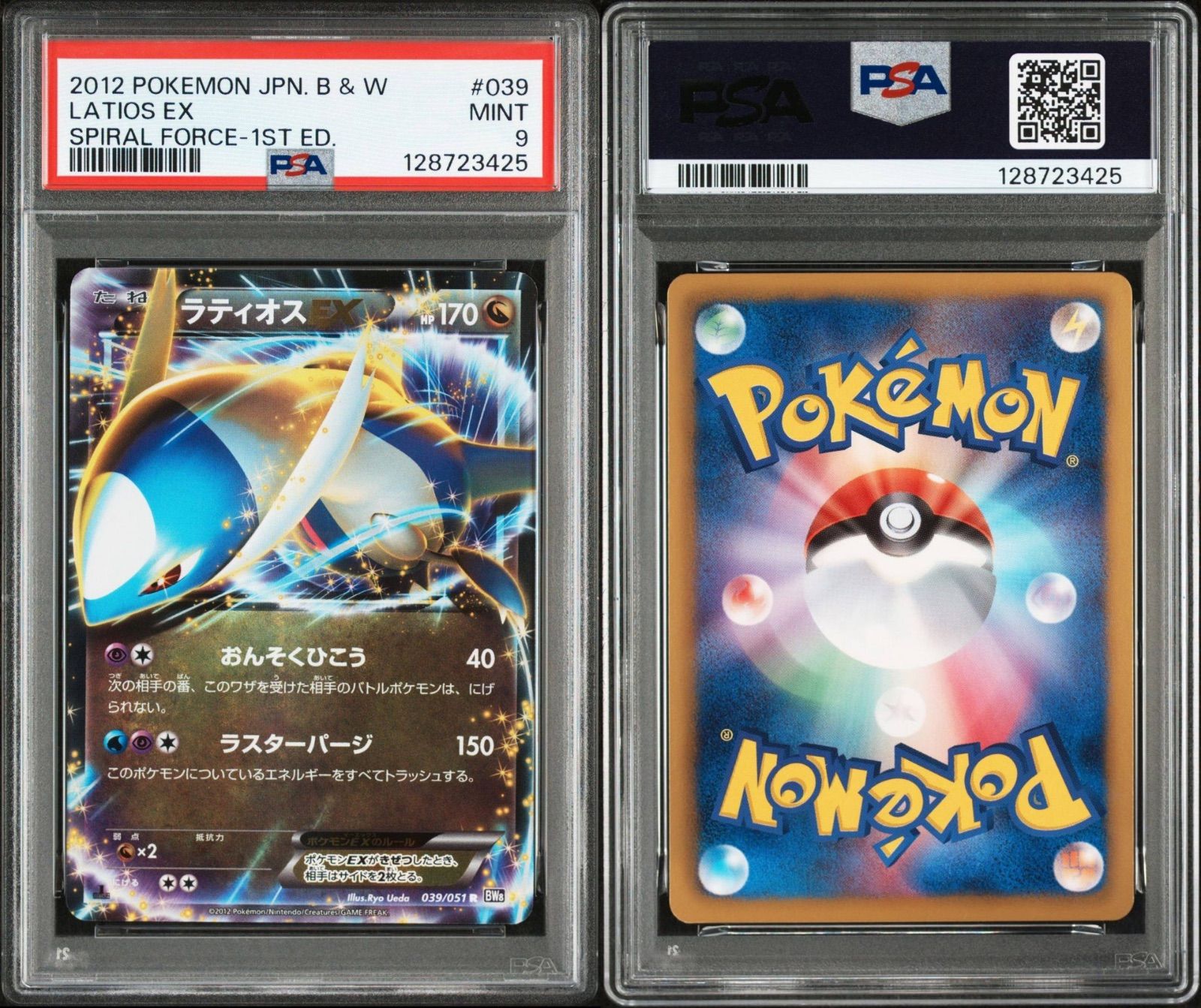 PSA9 ラティオスEX R BW8 ラセンフォース 039/051 ポケモンカード