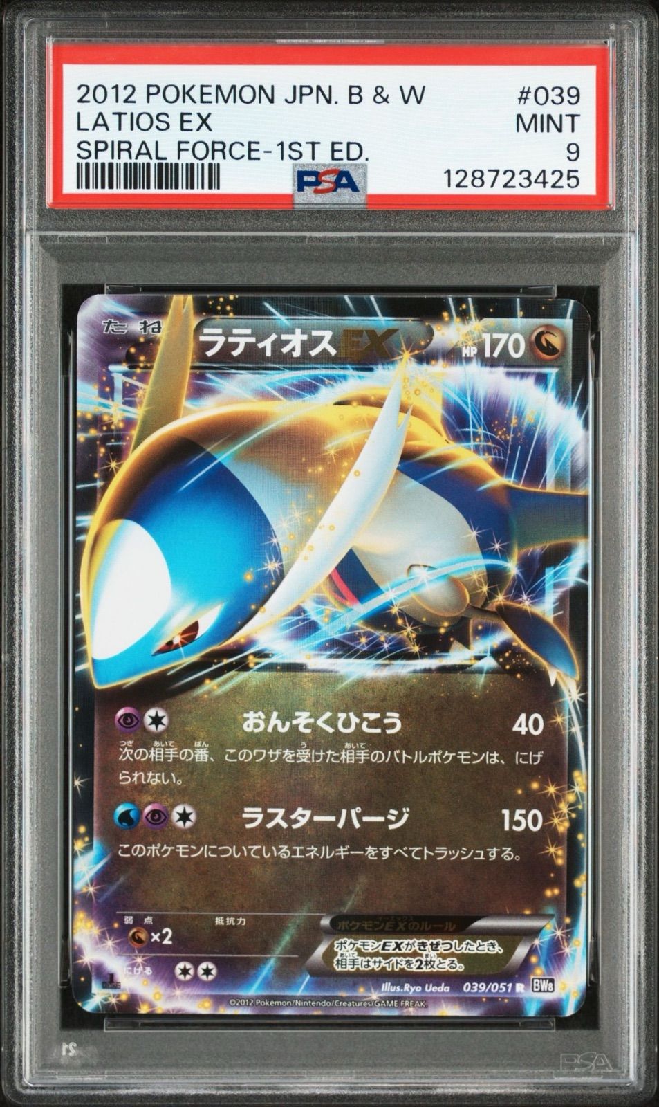 PSA9 ラティオスEX R BW8 ラセンフォース 039/051 ポケモンカード