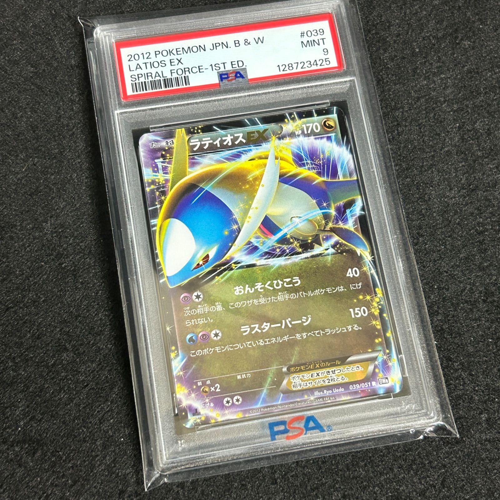 2012年産ラティオスEX R BW8 ラセンフォース 039/051 PSA9 ラティオスEX R BW8 ラセンフォース 039/051 ポケモンカード