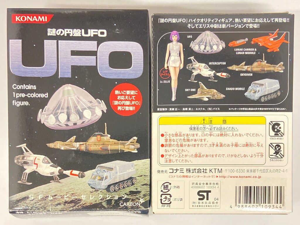 コナミ SFムービーセレクション 謎の円盤UFO 全7種セット 再販 再販