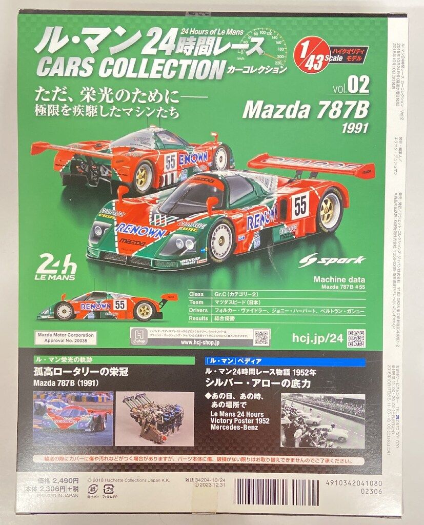 入手困難・試験販売・アシェット マツダ787B ル・マン 1991 【未開封品】 アシェット 1/43スケール ル・マン24時間レースカーコレクション Mazda
