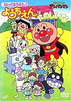 アンパンマン DVD 26枚 それいけ!アンパンマン うたってあそぼう ようちえんはたのしいな