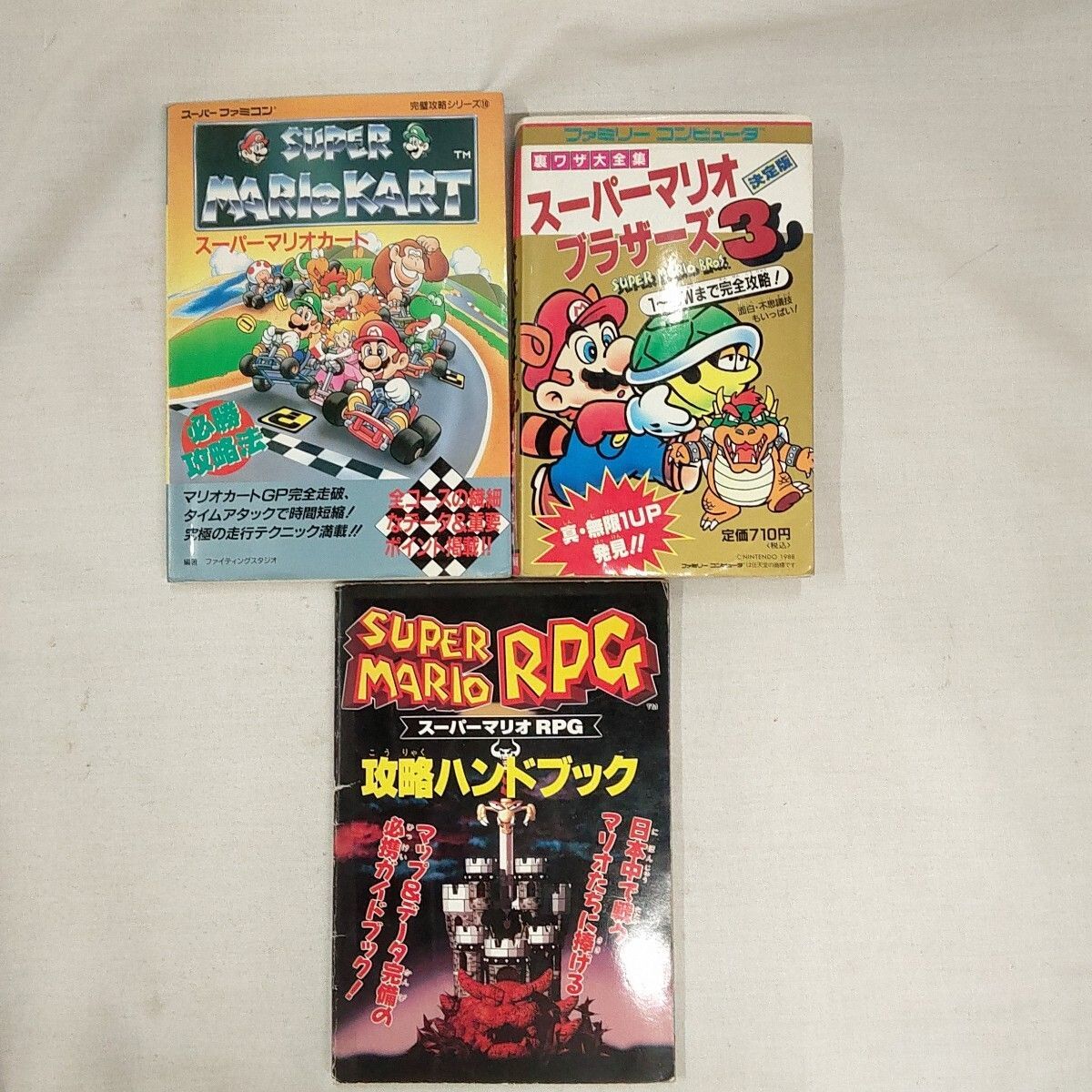 ゲーム攻略本 スーパーファミコン ファミコン マリオカート スーパー