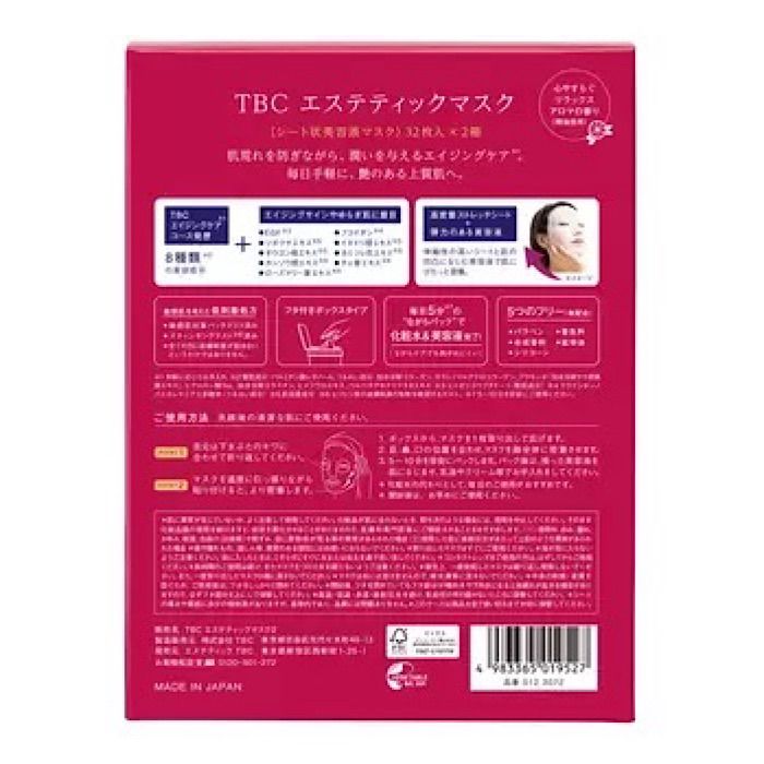 コストコ TBC エステティックマスク 入 x 2箱 セット
