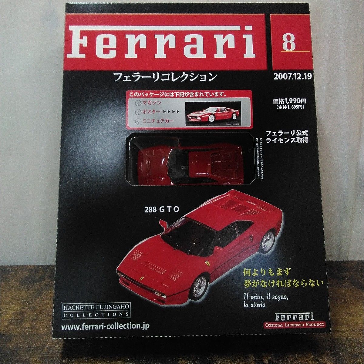 アシェット ミニカー 「フェラーリコレクション 288 GTO (ポスター