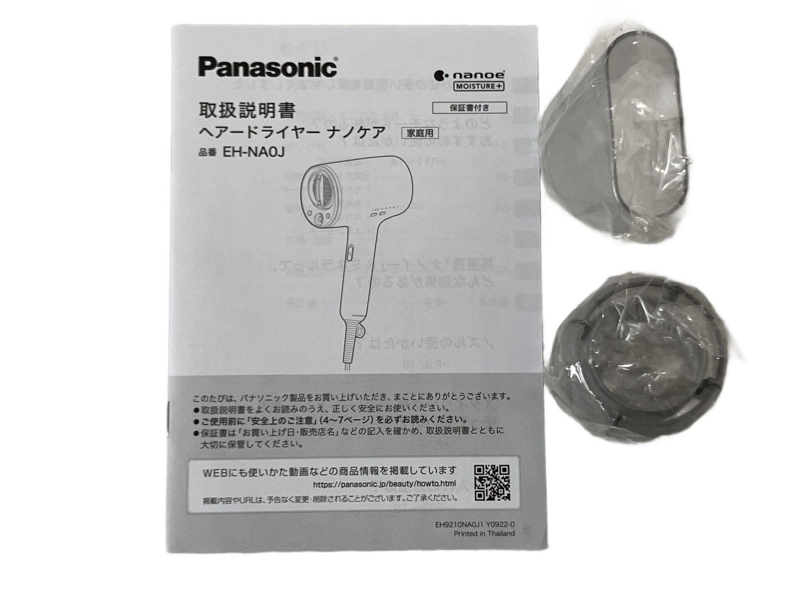 ドライヤー 高浸透ナノイー-ミネラル