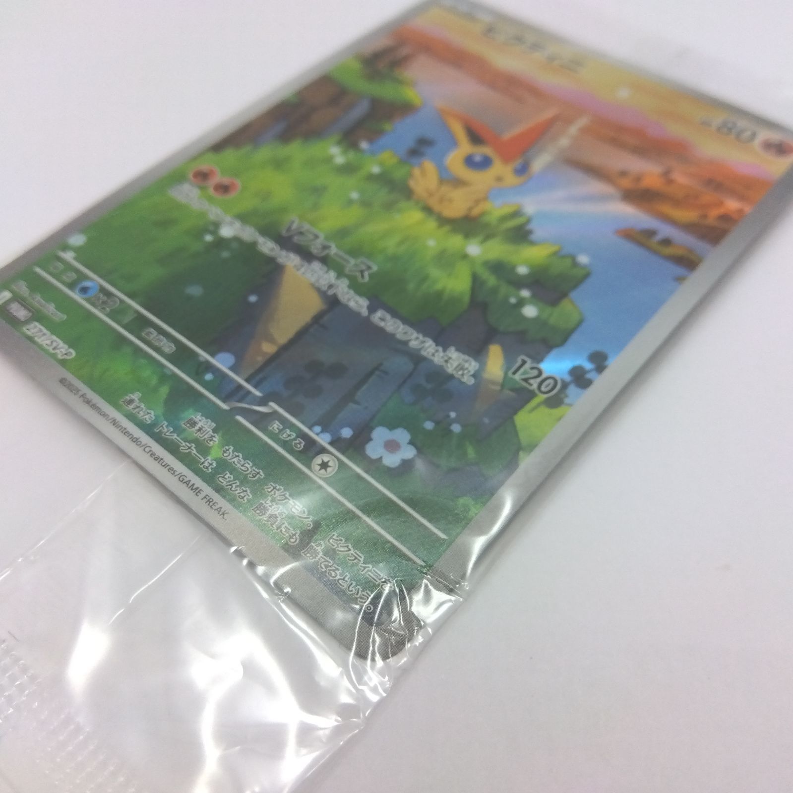 未開封・折れ曲がり】ポケモンカードゲーム PROMO/プロモ 271/S-P