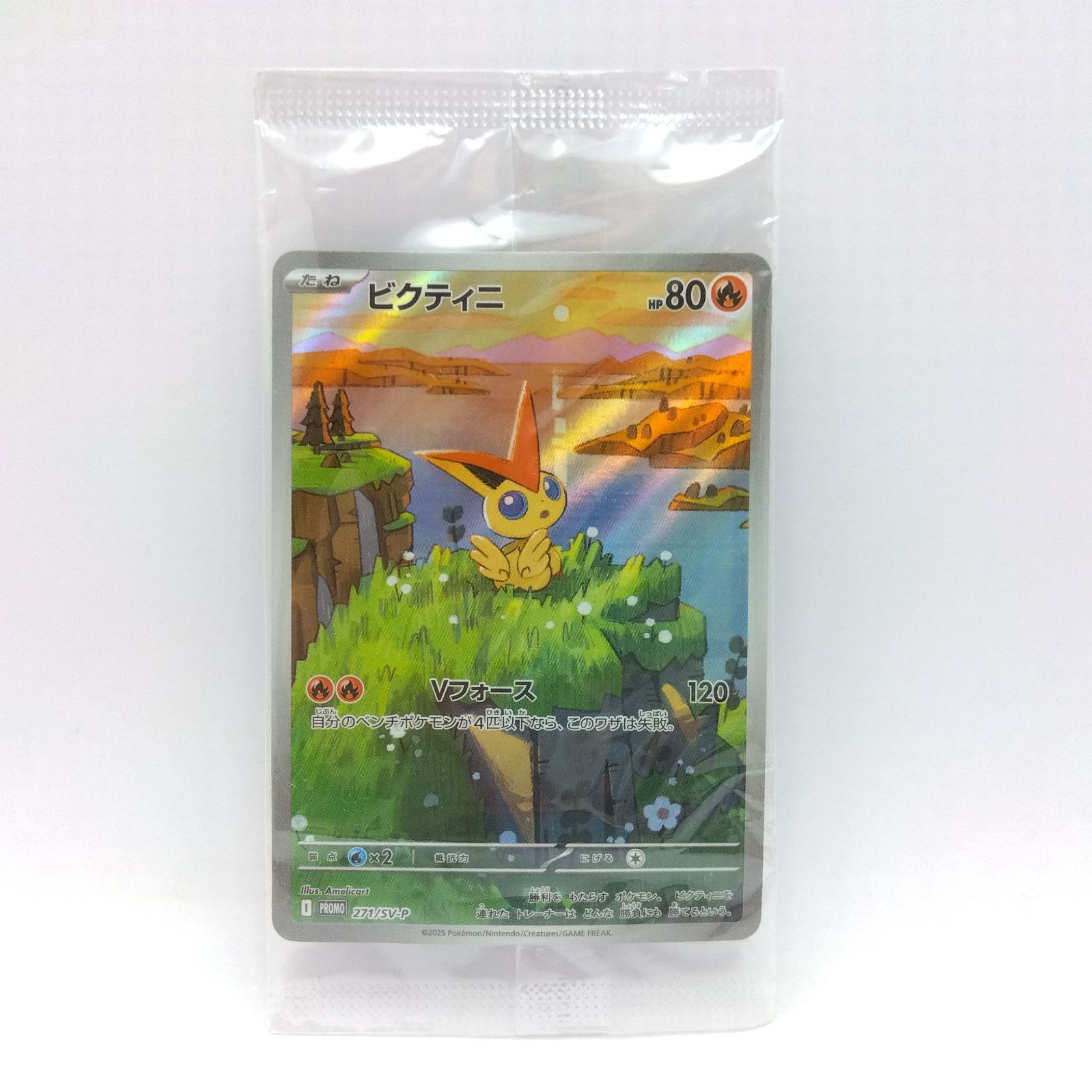 未開封・折れ曲がり】ポケモンカードゲーム PROMO/プロモ 271/S-P