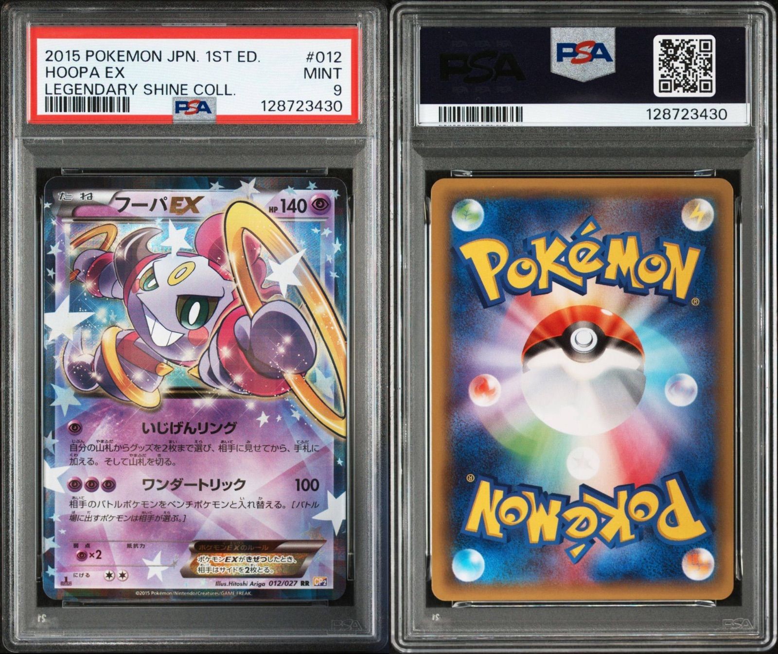 PSA9】フーパEX RR CP2 伝説キラコレクション 012/027 ポケモンカード