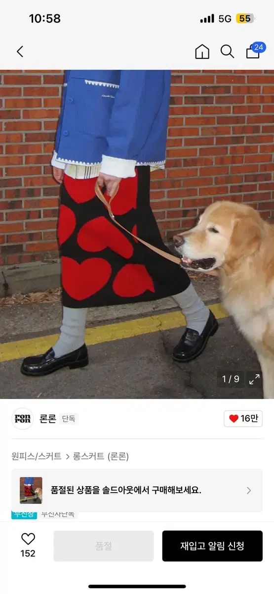 RONRON ハート ロング丈スカート