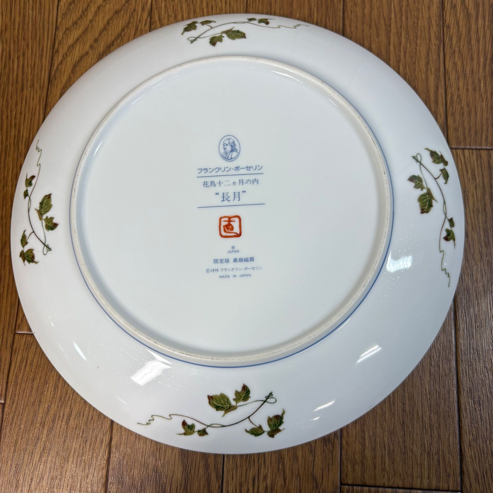 葉月】【文月】【長月】フランクリン・ポーセリン絵皿3枚 - メルカリ