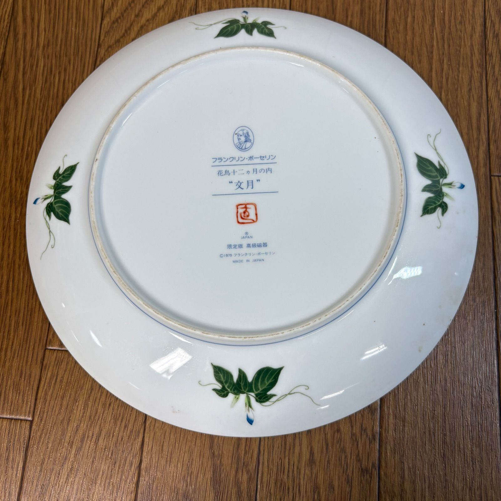 葉月】【文月】【長月】フランクリン・ポーセリン絵皿3枚 - メルカリ