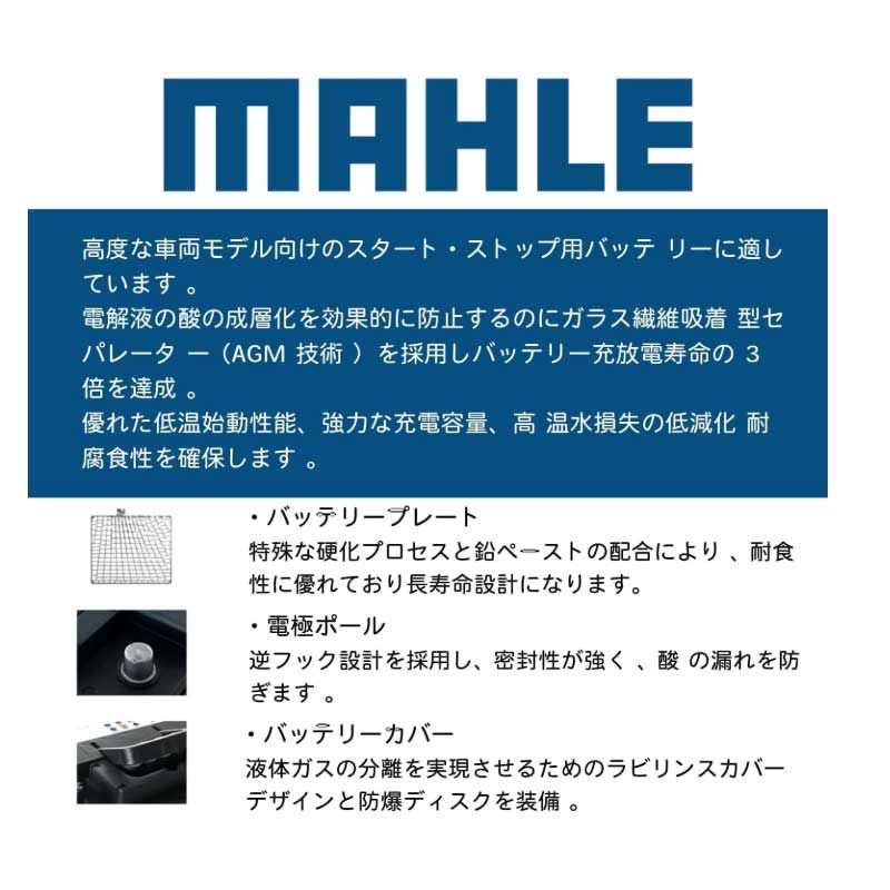MAHLE マーレ バッテリー AGM LN4 80Ah 800CCA メンテナンスフリー