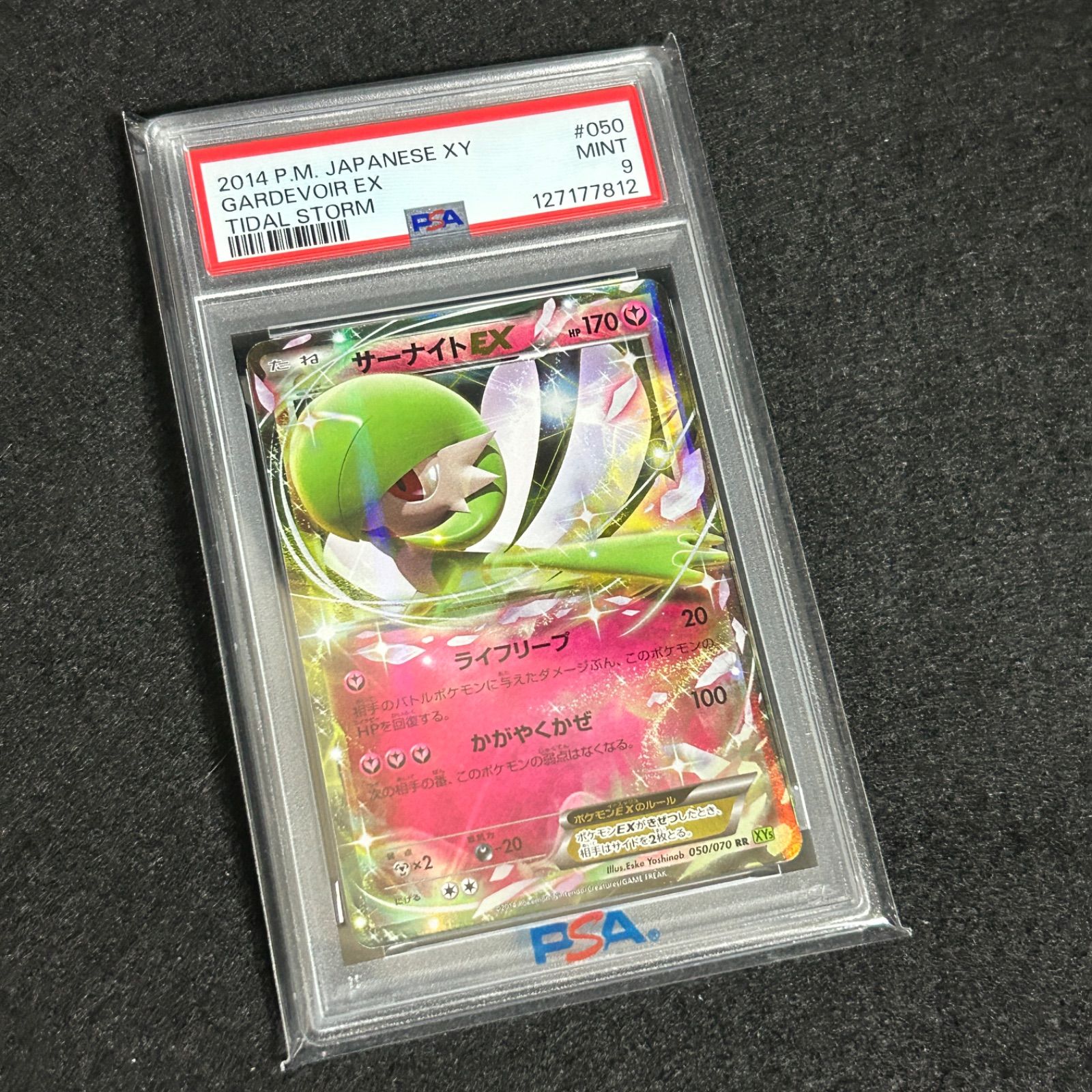 PSA9/アンリミ】サーナイトEX RR タイダルストーム ポケモンカード