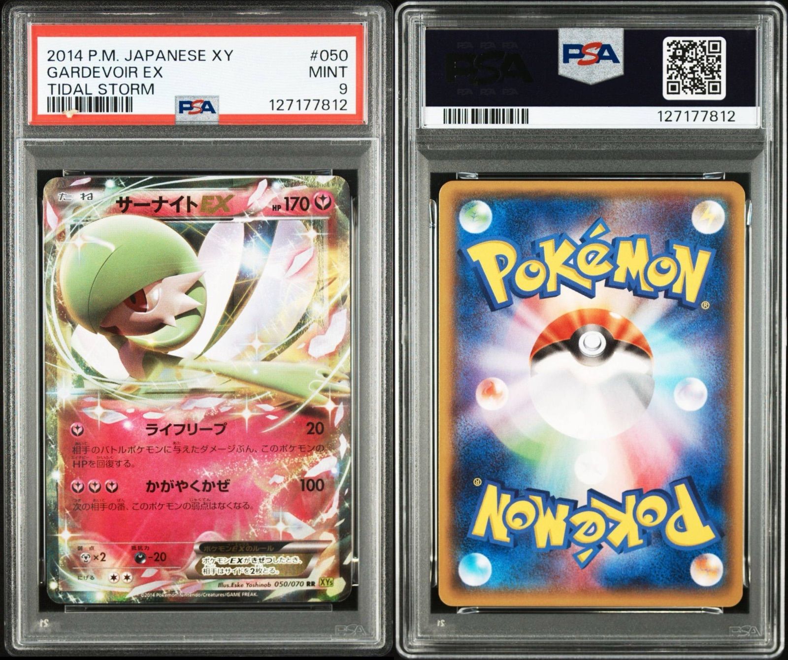 PSA9/アンリミ】サーナイトEX RR タイダルストーム ポケモンカード