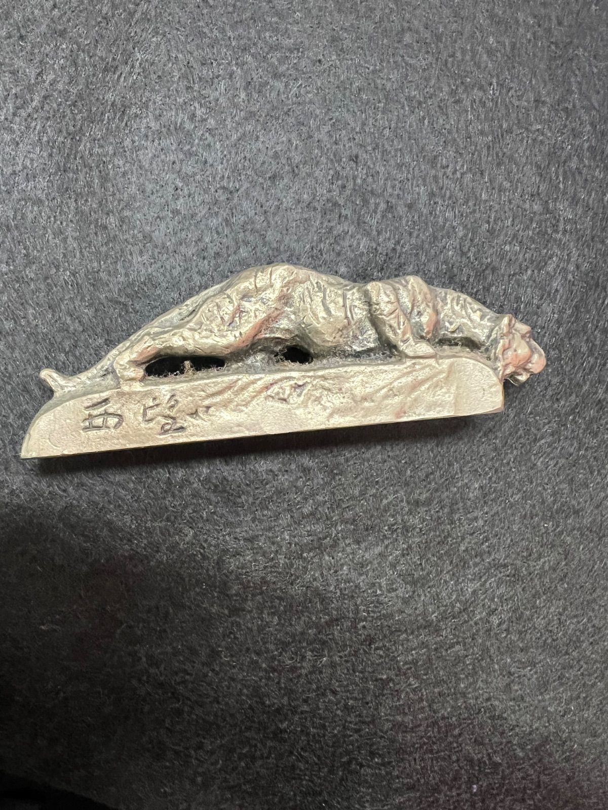 人間国宝 北村西望 虎視眈眈 文鎮 書道具 虎 彫刻 置物 - メルカリ