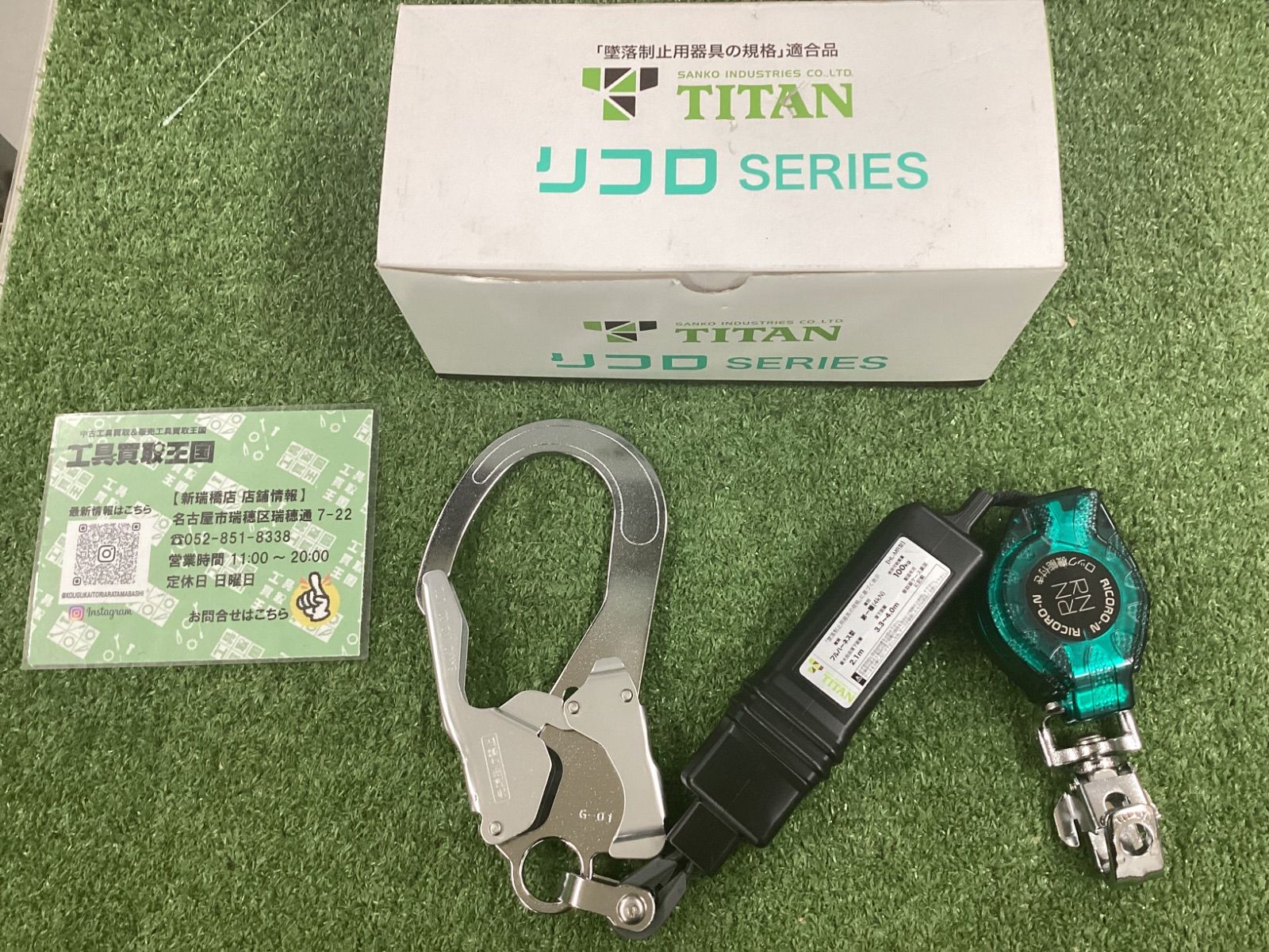 タイタン 新規格 墜落制止用器具 ランヤード リコロN 取替え用ランヤード HL MR