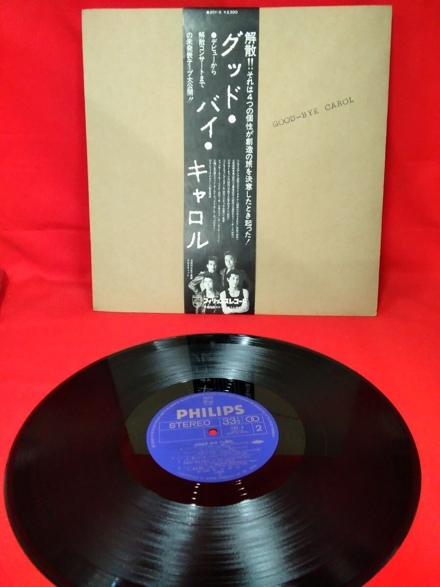 昭和レトロ LPレコード、7収録9枚まとめ 矢沢永吉&キャロル 中古品