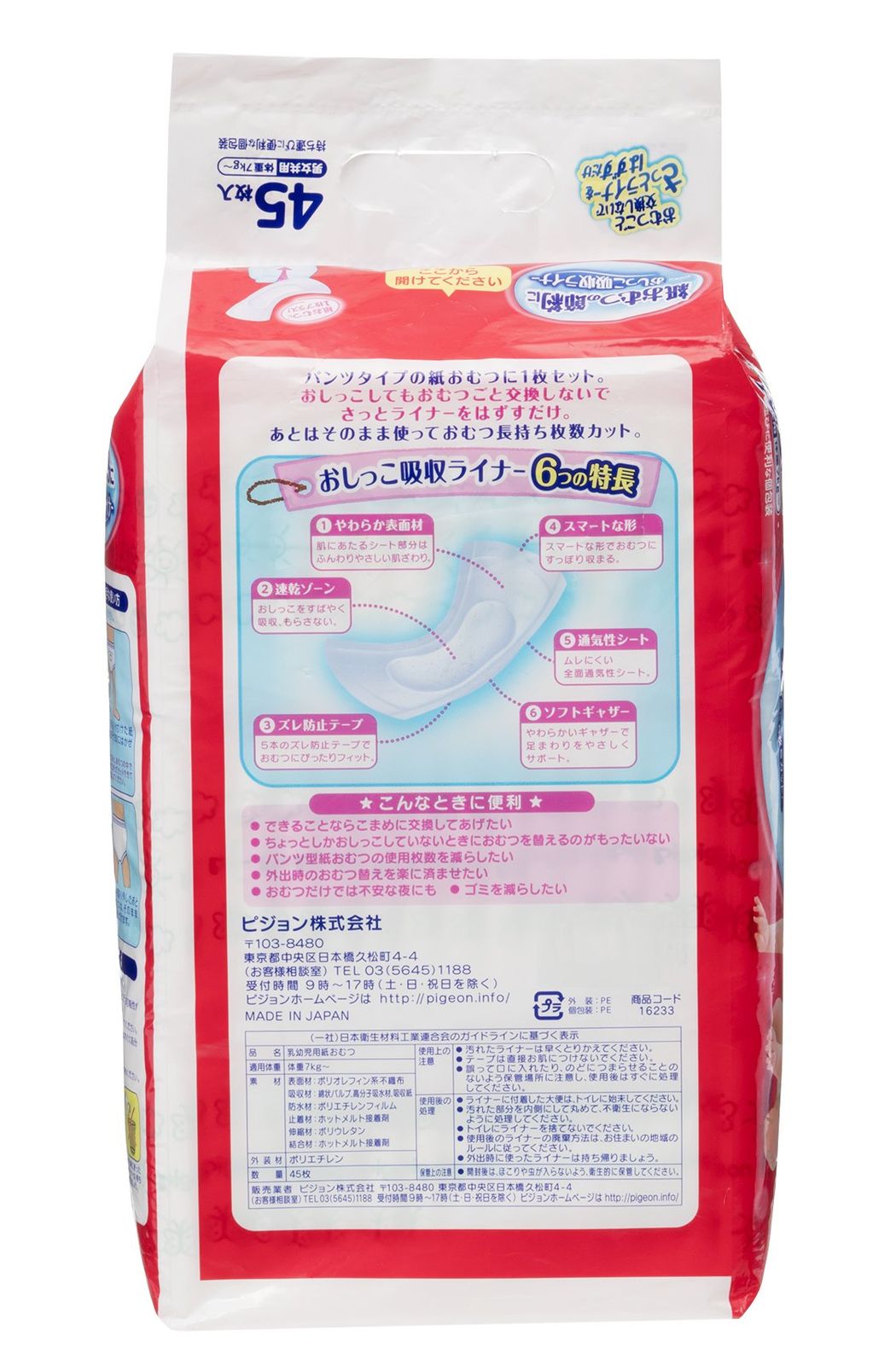 ピジョン おしっこ吸収ライナー 男女共用 45枚入 - メルカリ