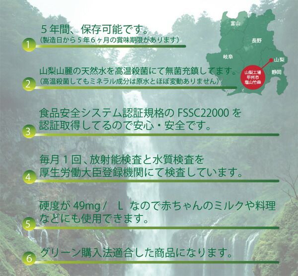 非常災害備蓄用ミネラルウォーター