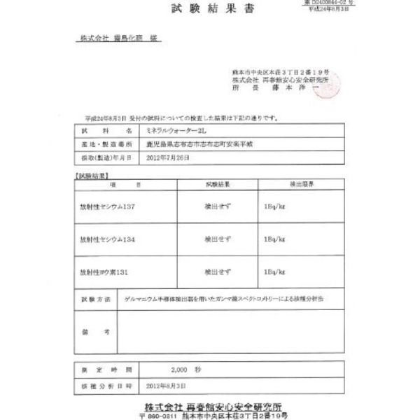 霧島湧水 5年保存水 備蓄水 2 L 60本 6本 10ケース 非常災害備蓄用ミネラルウォーター