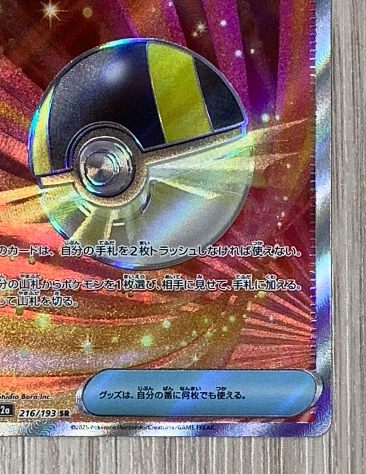 ハイパーボール[M2a]216/193 SR20枚まとめ売り。ポケモンカード ハイパーボール SR M2a 216/193