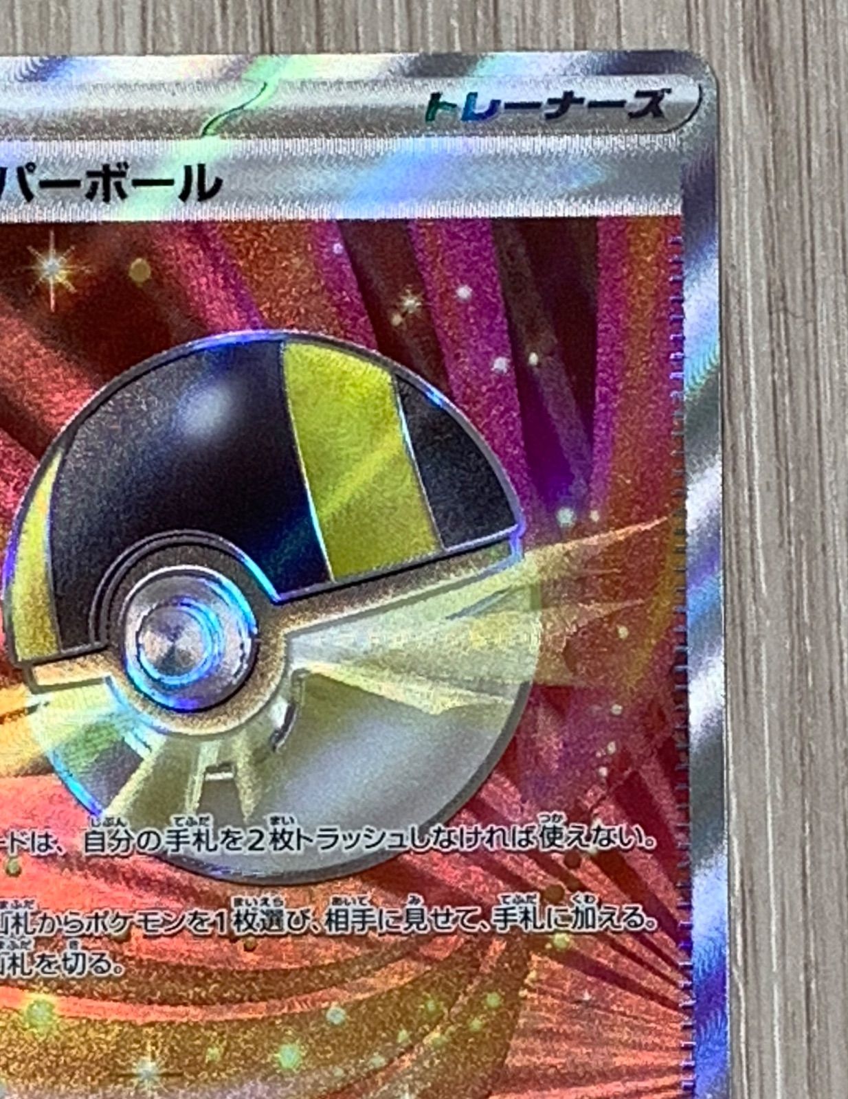 ポケモンカードゲーム ハイパーボール SR 216/193 - メルカリ