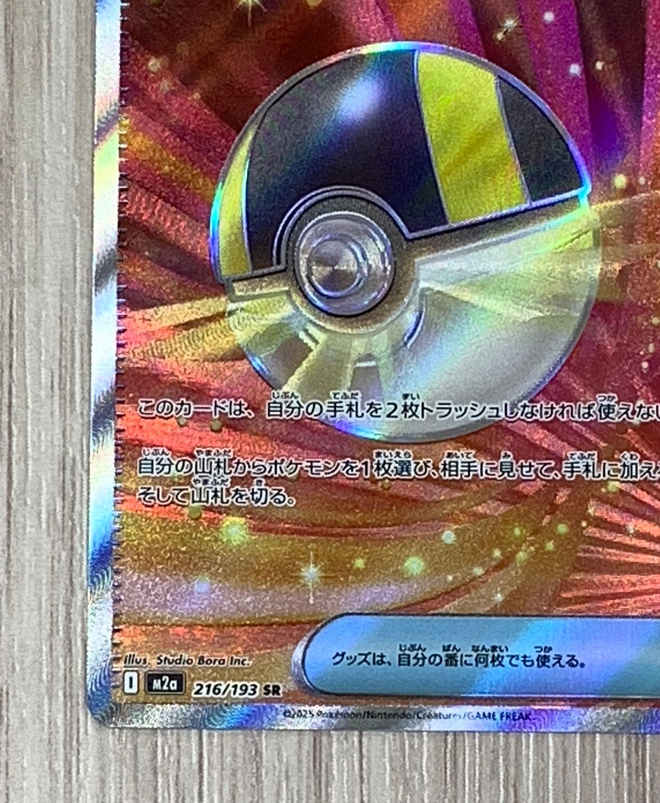 ポケモンカードゲーム ハイパーボール SR 216/193 - メルカリ