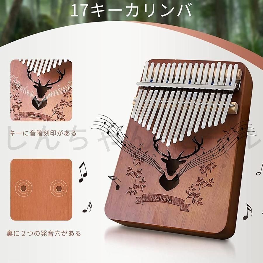 新品?未使用】カリンバ 17キー 楽器 17音 キッズ おしゃれ 親指ピアノ