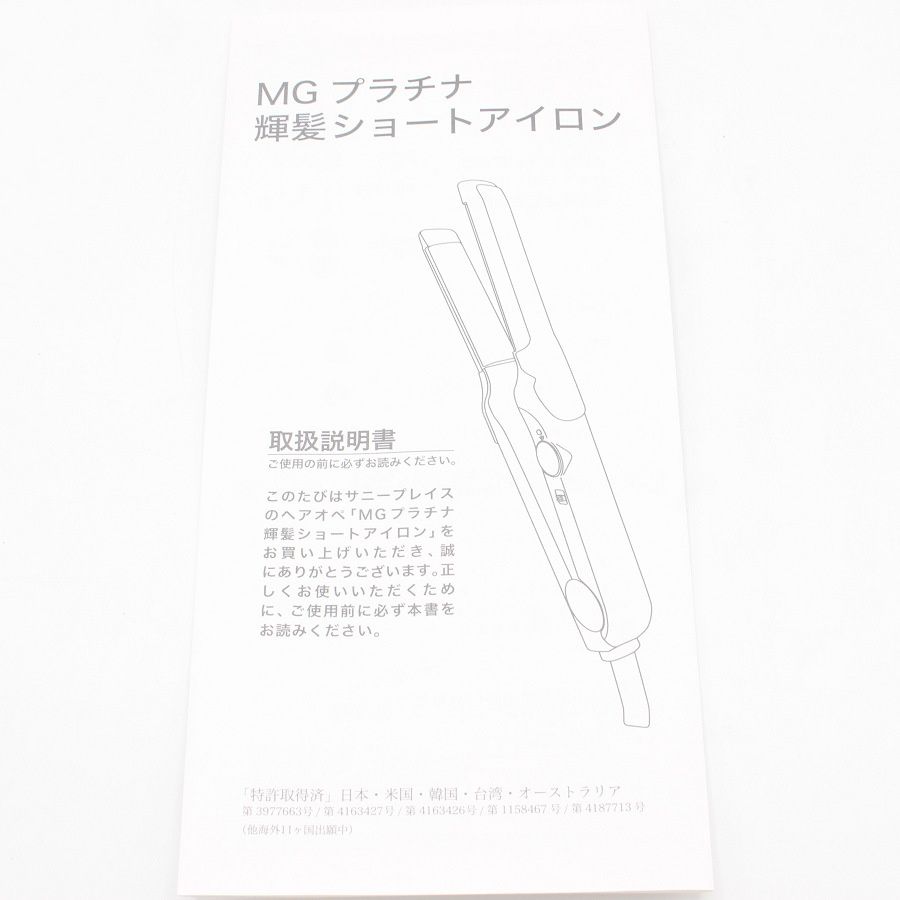 MGプラチナ 輝髪