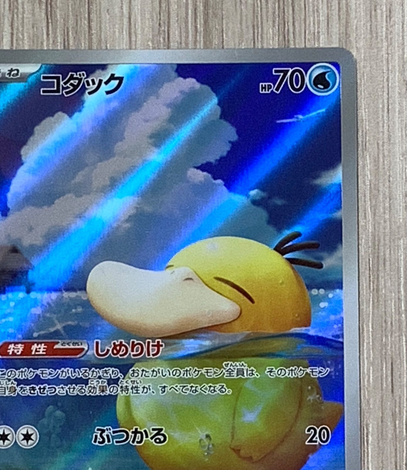 ポケモンカードゲーム コダック AR 199/193 - メルカリ