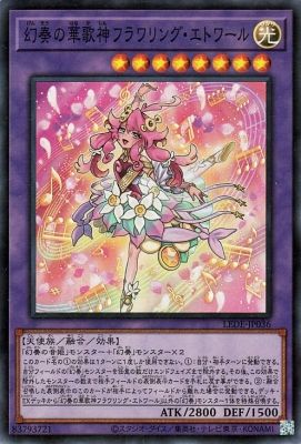 中古】 遊戯王OCG デュエルモンスターズ 幻奏の華歌神フラワリング