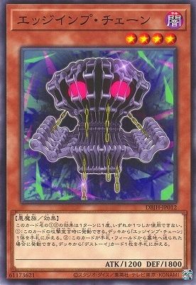 中古】 遊戯王OCG デュエルモンスターズ エッジインプ・チェーン DBJH