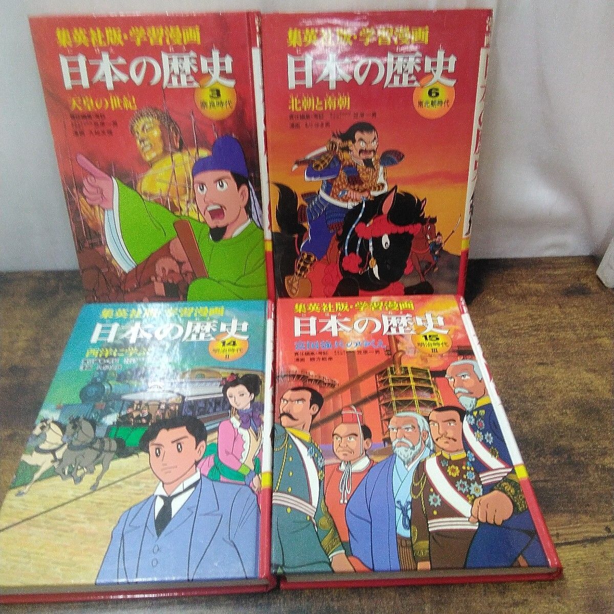 昭和レトロ 集英社 学習漫画 「日本の歴史 ③奈良時代、⑥南北朝時代
