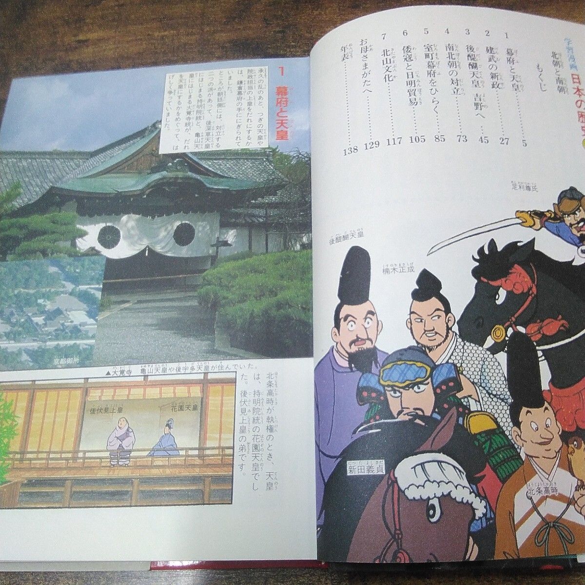 昭和レトロ 集英社 学習漫画 「日本の歴史 ③奈良時代、⑥南北朝時代