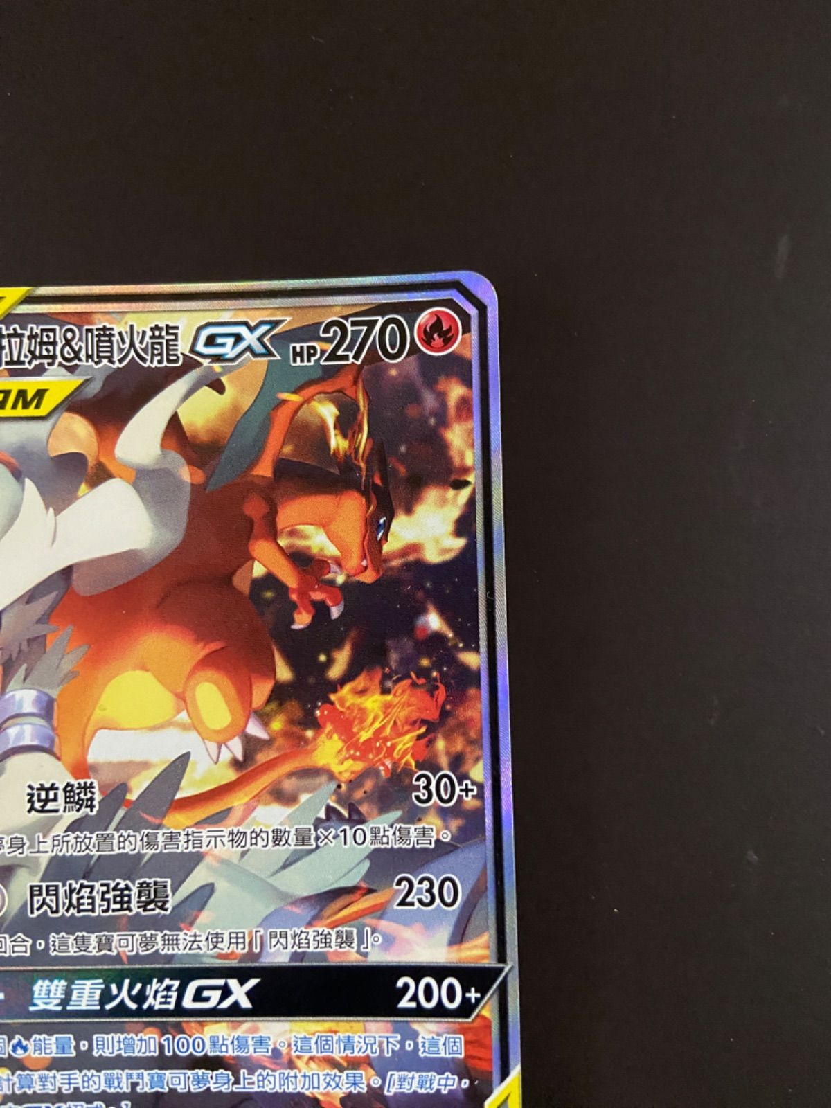 ポケモンカード AS5b 188/186 SR TT レシラム＆リザードンGX 台湾語版