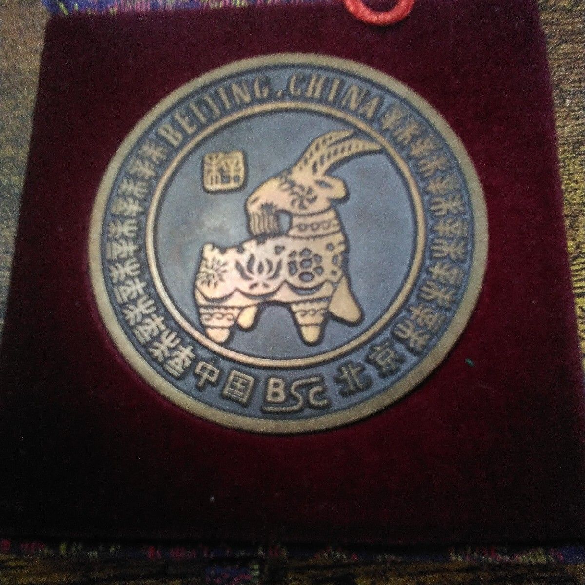 中国 北京製 メダル 「干支(未)メダル」ケース付き M951 - メルカリ